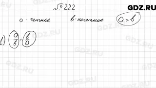 № 222 - Алгебра 9 класс Мерзляк