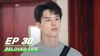 【FULL】Beloved Life EP30: Liu Nianbai Kisses Du Di | Victoria Song × Wang Xiaochen | 亲爱的生命 | iQIYI