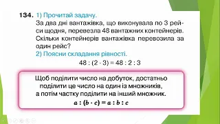 Математика 4 А клас 31 01 Ділення добутку на число  Задачі на подвійне зведення до одиниці