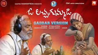 O LACHA GUMMADI || #GADDAR VERSION || #MAMIDIMOUNIKA || #SVMALLIKTEJA || #MVMUSIC