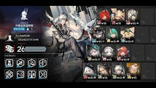 [Arknights CN] CC #8 Dawnseeker - Risk 26 (Week 1 Max)