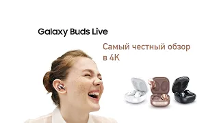 Самый честный обзор Galaxy Buds Live (2020) — "бобы" от Samsung! 4K