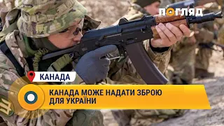 Канада може надати зброю для України