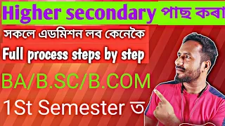 BA/B.SC/B.COM Online admission 2023/2024 Of Assam || Degree College admission process  Assam 2023