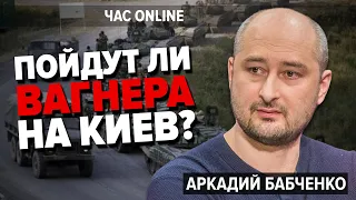 💥Путин или Пригожин: 🤔КОГО УБЬЮТ ПЕРВЫМ? - Аркадий Бабченко у Час: Online