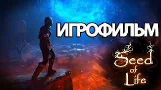 ИГРОФИЛЬМ Seed of Life (все катсцены, русские субтитры) прохождение без комментариев