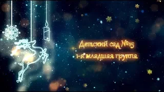 Новогодний утренник 2019 (клип)