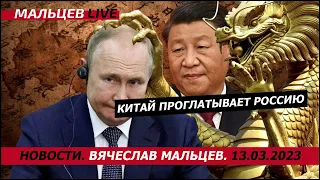 Китай проглатывает Россию