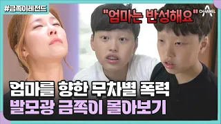 [#금쪽이레전드] (위험 상황) 엄마 머리채 잡는 금쪽이💥 촬영 중 쓰러진 할머니와 금쪽이의 촬영 거부🗂️ #금쪽같은내새끼 #오은영 #발모광