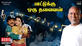 Paattukku Oru Thalaivan Audio Jukebox | Tamil Movie Songs | Ilaiyaraaja | Vijayakanth | Shobana