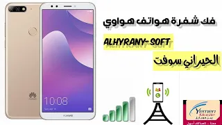 فك شفرة هواتف هواوي