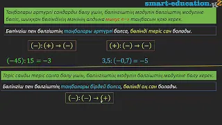 2.15. Рационал сандарды бөлу