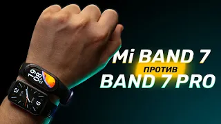 Mi Band 7 Pro vs Mi Band 7! Что купить?