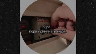 пора принимать меры