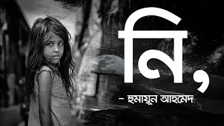 Nee | Full Book | Humayun Ahmed | Audio Book Bangla By Faheem | Misir Ali | Suspense | Faheem Noman