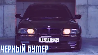 DAVA ft. SERYOGA - ЧЕРНЫЙ БУМЕР (Remix)