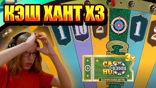 Словил КЭШ ХАНТ x3 в КРЕЙЗИ ТАЙМ и ПОЙМАЛ ***х 😱 ПОЙМАЛ ТОП ЗАНОС в CASH HUNT 3X в CRAZY TIME!