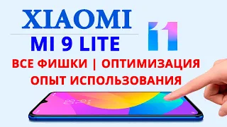 ВСЕ ФИШКИ XIAOMI MI 9 LITE , ОТЗЫВ О ТЕЛЕФОНЕ