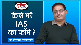 How to Fill IAS Form?