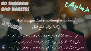 Ed Sheeran - Bad Habits مترجمة مع الشرح (With Lyrics)