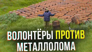 Волонтёры против металлолома. Документальный фильм | Полярные истории