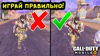 КАК УЛУЧШИТЬ СТРЕЛЬБУ И ПРИЦЕЛИВАНИЕ В CALL OF DUTY MOBILE