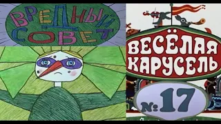 Весёлая карусель-Выпуск 17-мультики-Союзмультфильм-HD