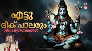 Ettudikkupaalarum | Ganga Theertham | KJ Yesudas | ശിവഭക്തിഗാനങ്ങൾ | Lord Shiva Devotional Songs