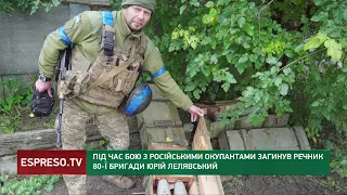 У бою з окупантами загинув речник 80 ї десантно штурмової бригади Юрій Лелявський