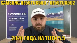 ТЕЛЕВИЗОР SAMSUNG UE55TU8500 / UE55TU8502 2020 ГОДА. НА TIZEN 5.5 - РАСПАКОВКА, ОБЗОР И ТЕСТЫ