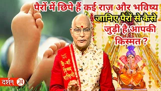 KaalChakra:- पैरों में छिपे हैं कई राज़ और भविष्य..जानिए पैरों से कैसी जुड़ी है आपकी किस्मत ?