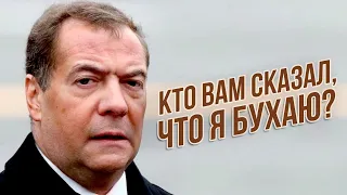 Иногда лучше спать! Медведев, не приходя в сознание...