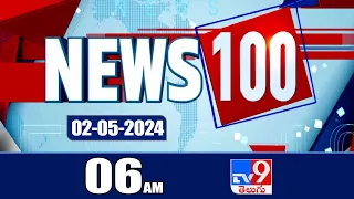 News 100 | Speed News | News Express | 02-05-2024 - TV9 Exclusive