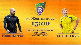 Новая Жизнь 12-2 FC SICH Kyiv     Чемпіонат  з футзалу на траві R-CUP #STOPTHEWAR в м. Києві