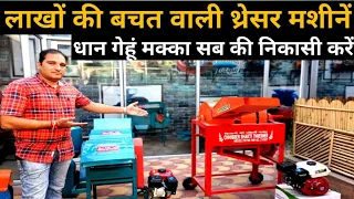 हिंदुस्तान में पहली बार बिना tractor के चलेगी छोटी थ्रेसर मशीन | धान मक्का गेहूं बाजरा सब निकालें