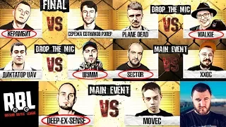 MAIN EVENT RBL от ЗАБЭ l ФИНАЛ КЕРАМБИТ vs СОТНИКОВ l ДИП ЭКСЕНС vs МОВЕЦ l ШУММ vs ДИКТАТОР