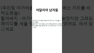 스윗한 이탈리아 남자 썰