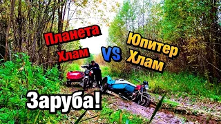 ЖЁСТКАЯ ЗАРУБА ПО ГРЯЗИ (2) !ПЛАНЕТА из ХЛАМА VS ЮПИТЕР из ХЛАМА!🔥