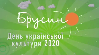 День Української Культури | Осіння зміна 2020