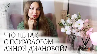 Крах карьеры Лины Диановой | Разбор психолога