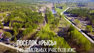 Коттеджный поселок "Рысь" группа поселков "Заповедник" Лето 2020