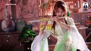 Xin Yu ( 心 雨 ) - Karaoke