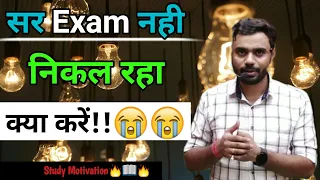 सर Exam नही निकल रहा क्या करें😭|| Exam Motivation 🔥By Aditya Ranjan