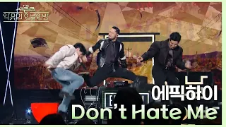에픽하이 - Don't Hate Me [더 시즌즈-악뮤의 오날오밤] | KBS 231110 방송