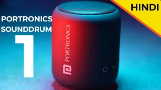 Portronics SoundDrum 1: ULTIMATE REVIEW in HINDI [with SOUND TEST]