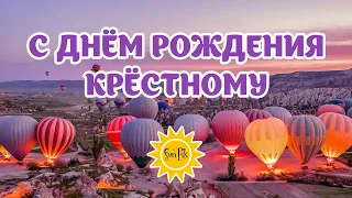 Видео поздравление с днем рождения, крестный | SunPik