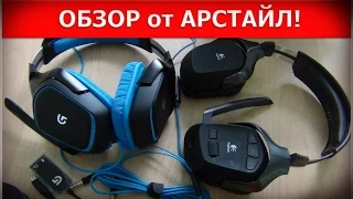 Гарнитуры Hi-Fi, 7.1 звук - Logitech G430 и Logitech G930 / Арстайл /