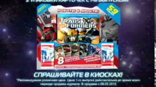 Transformers Prime (Иглмосс / Джи Фаббри)