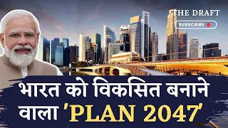 #BHARAT को विकसित बनाने वाला PLAN 2047! Make India a Developed Nation by 2047. #rail #road #airport