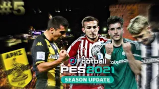 ΧΑΜΟΣ ΜΕ ΝΤΕΡΜΠΙ ! - ARIS PES 2021 MASTER LEAGUE GREFOOTBALL PATCH ADDON #5